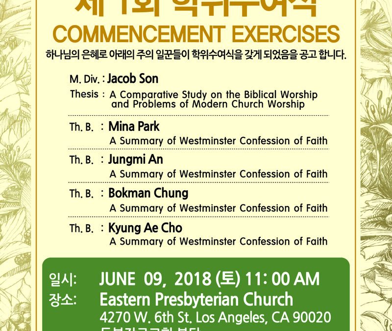 2018 년도 학위 수여식 공고