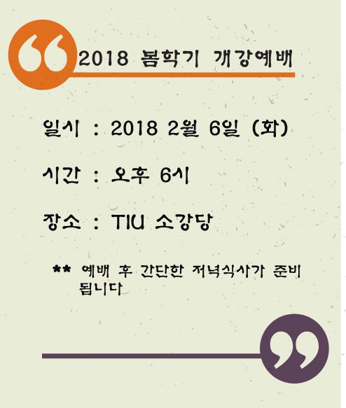 2018 봄학기 개강예배