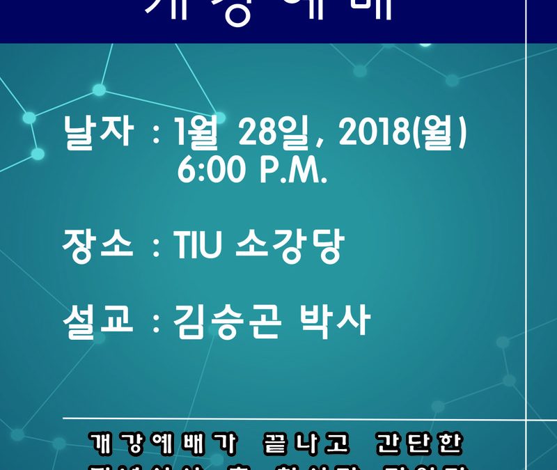 2019 Spring 개강예배