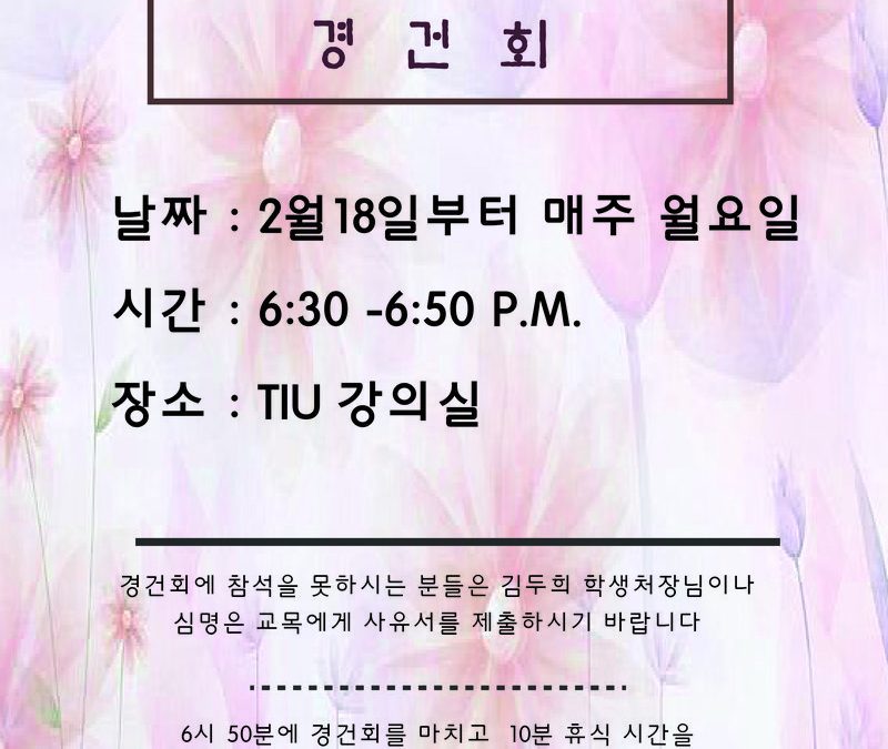 2019 Spring 경건회