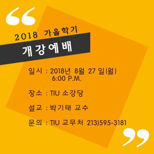 2018 가을학기 개강예배