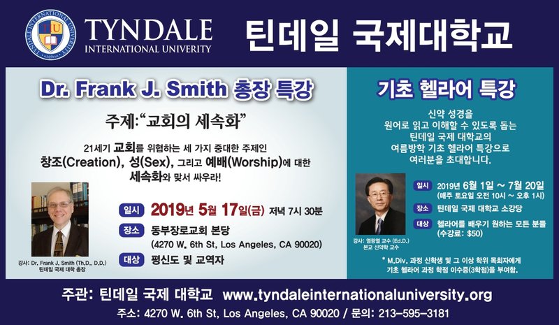Dr. Frank Smith 총장 특강