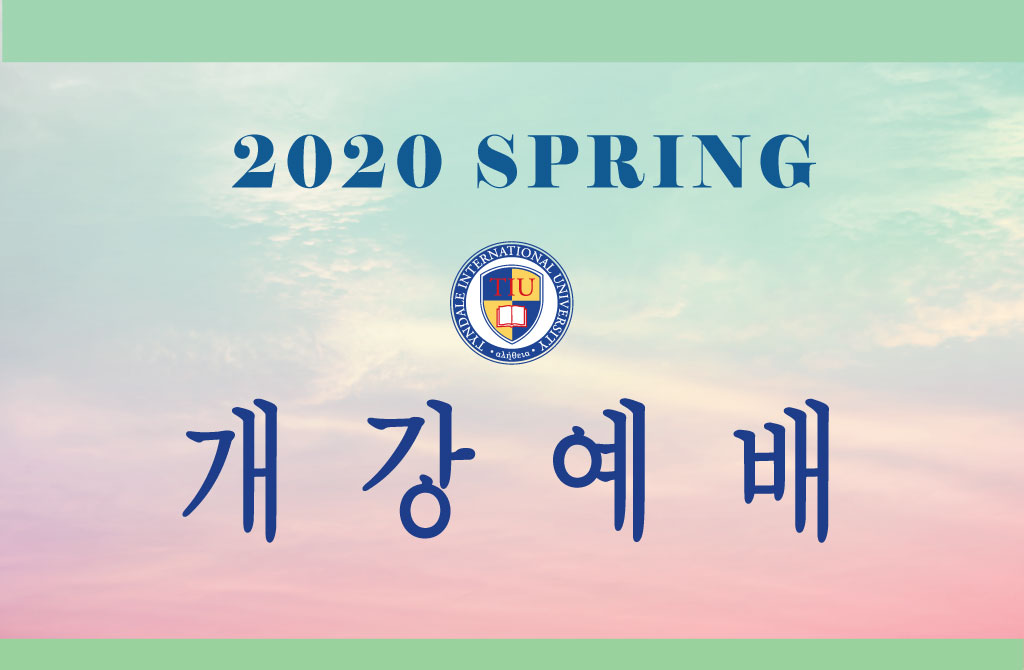 2020 Spring 개강예배