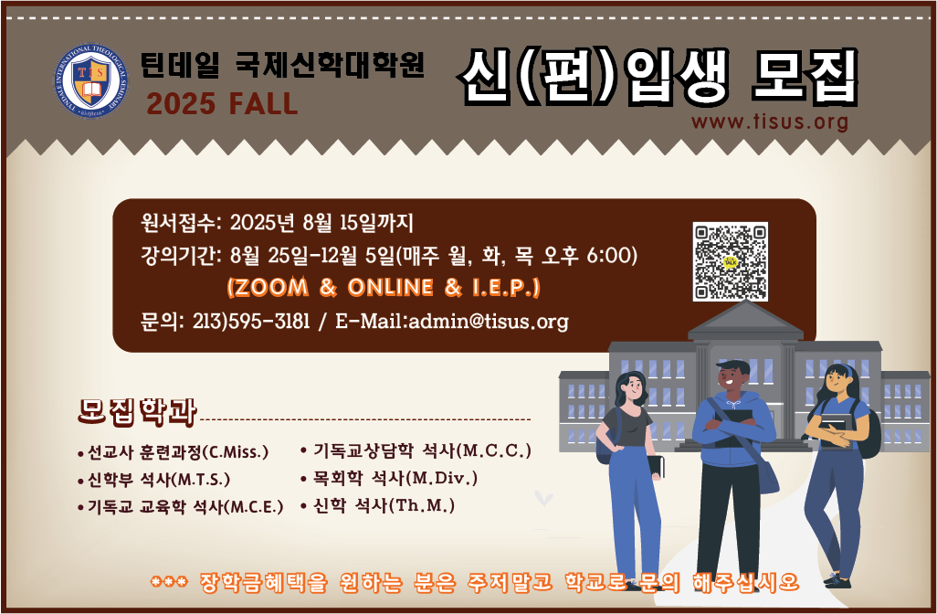 2025 Fall 신(편)입생 모집