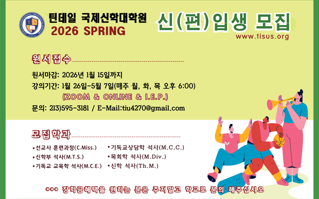 2026 Spring 신(편)입생 모집