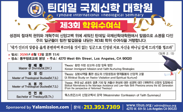제 3회 학위수여식